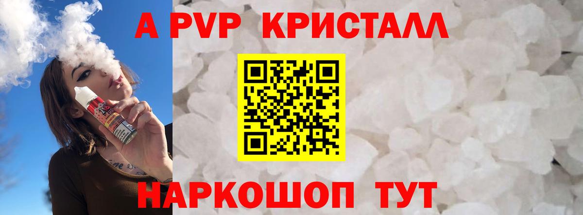 A-PVP Crystall  Alpha PVP  Сыктывкар  Alpha PVP VHQ  Вход с VPN 