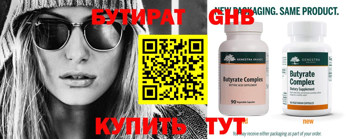 БУТИРАТ бутандиол  Бутират  Сыктывкар  Вход с VPN 