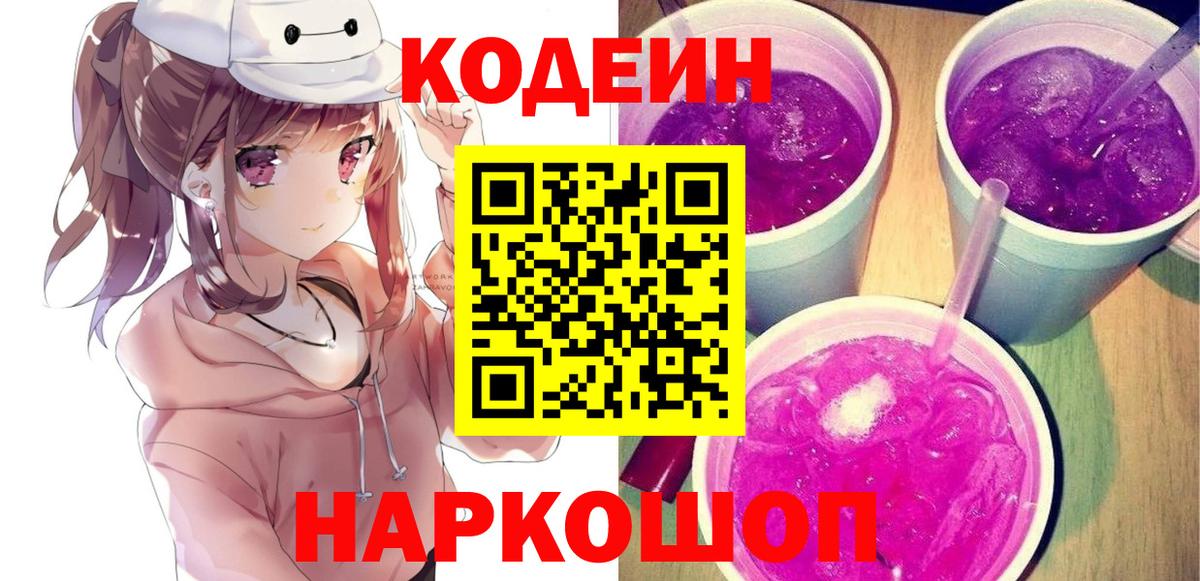 Кодеин Purple Drank  Вход с VPN  Кодеин напиток Lean (лин)  Сыктывкар 