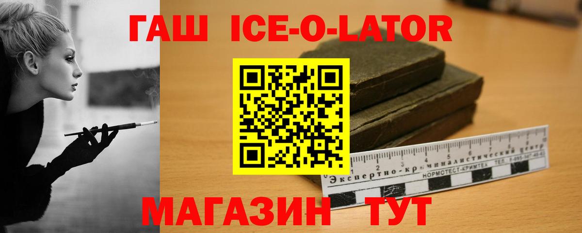 ГАШ Ice-O-Lator Сыктывкар